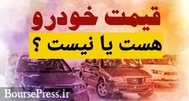 روایت متضاد دو مسئول وزارت صنعت از تکلیف قیمت محصولات ایران خودرو و سایپا