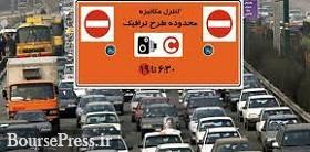 تهران برای یک هفته دیگر طرح ترافیک ندارد / تردد رایگان در محدوده