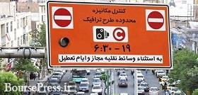 تغییر ساعت اجرای طرح ترافیک تهران از فردا : ۶:۳۰ صبح تا ۱۸ عصر 