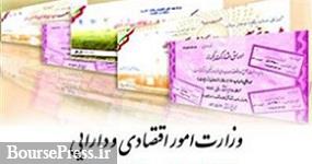 اوراق مالی اسلامی از هفته اول خرداد آماده عرضه و پذیره نویسی شد 