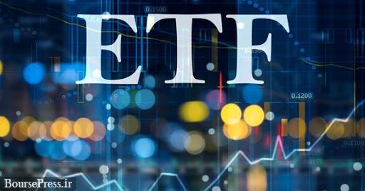 دو ETF دولتی به صندوق بخشی تبدیل می شوند/ صرف ۷۰ درصد دارایی در صنعت