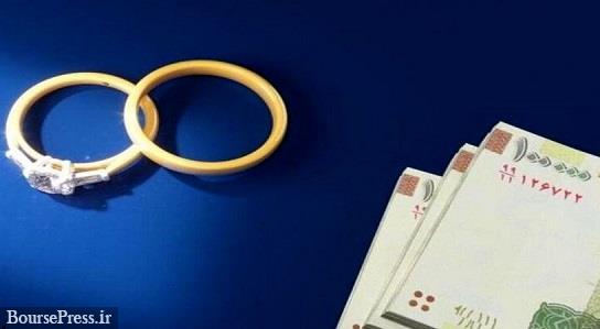 بانک مرکزی: هر فرد می‌تواند فقط یک بار وام ازدواج دریافت کند