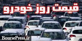 قیمت روز ۴۵ محصول ایران خودرو و سایپا / گرانترین محصول ۹۷۰ میلیون تومان 