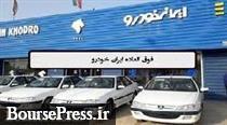 ۹۲۶ هزار نفر خواهان خرید تنها ۷ هزار محصول ایران خودرو / شانس یک به ۱۳۲