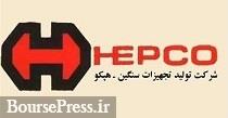 اخبار ضد و نقیض از انتقال بلوک 60 درصدی سهام هپکو به دولت