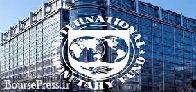 توصیه صندوق بین‌المللی پول به بانک های مرکزی دنیا درباره نرخ بهره 