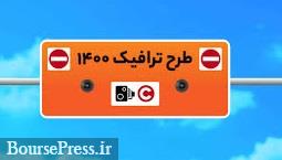 تغییر ساعت طرح ترافیک تهران از امروز منتفی است : همان ۷:۳۰ الی ۱۷ 