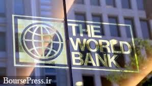 جدیدترین گزارش بانک جهانی از چشم انداز رشد اقتصادی ایران و اثر تحریم‌ها