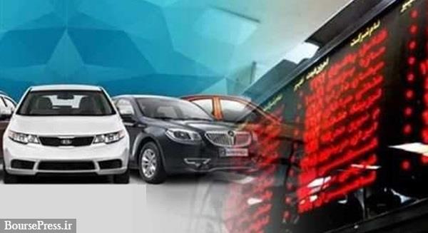 شیوه نامه عرضه خودروهای خارجی در بورس کالا تنظیم شد
