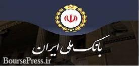 مجوز فعالیت بانک ملی ایران در عراق به دو دلیل ابطال شد + متن نامه