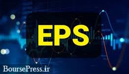 رویه جدید افشای EPS پیش بینی شرکت های ۵ صنعت اعلام شد / اجرا از ۲۰ تیر