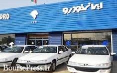 ثبت نام ۳.۸ میلیون نفری برای خرید ۱۵ هزار محصول ایران خودرو !