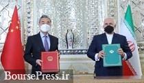 سند همکاری جامع ۲۵ ساله ایران و چین امضا شد