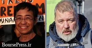 جایزه نوبل صلح ۲۰۲۱ به دو روزنامه‌ نگار فیلیپینی و روسی رسید