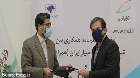 همراه اول و ایران‌ خودرو برای پیاده‌سازی خودرو متصل تفاهم نامه امضا کردند