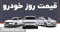 قیمت محصولات ایران خودرو و سایپا و چندین خودرو خارجی