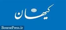 انتقاد کیهان از مالیات، افزایش حقوق اندک و مدرک تحصیلی نمایندگان مجلس!