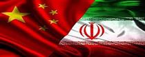 واکنش چین به تحریم‌های جدید آمریکا علیه ایران : غیرقانونی است