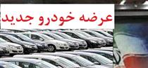 وعده وزیر صنعت به عرضه ۱۲ خودرو جدید ایرانی و تولید محصول اقتصادی 