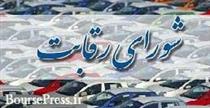 شورای رقابت قیمت محصولات ایران خودرو و سایپا با تکیه بر ۳ متغیر تعیین می‌کند