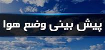 هشدار سازمان هواشناسی با ورود سامانه بارشی برای ۲۸ استان