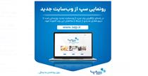 شرکت بورسی از وب‌ سایت جدید رونمایی کرد / ویژگی ها