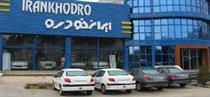 پیش فروش ۷ محصول ایران خودرو در محدوده قیمتی ۸۴.۸ تا ۱۵۷.۵ میلیون تومانی
