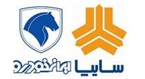 مقدمات عرضه ۵ و ۱۷ درصد از سهام ایران‌ خودرو و سایپا آغاز شد