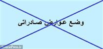 درخواست لغو فوری مصوبه اخذ عوارض صادراتی از صنایع بورسی