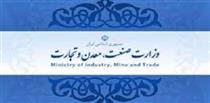 ابلاغ رویکرد حمایتی وزارت صنعت از صنایع دانش بنیان و صادرات محور  