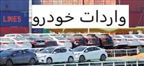 واردات خودروهای کمتر از ۵ سال و نحوه تعیین میانگین شمس فولاد خوزستان